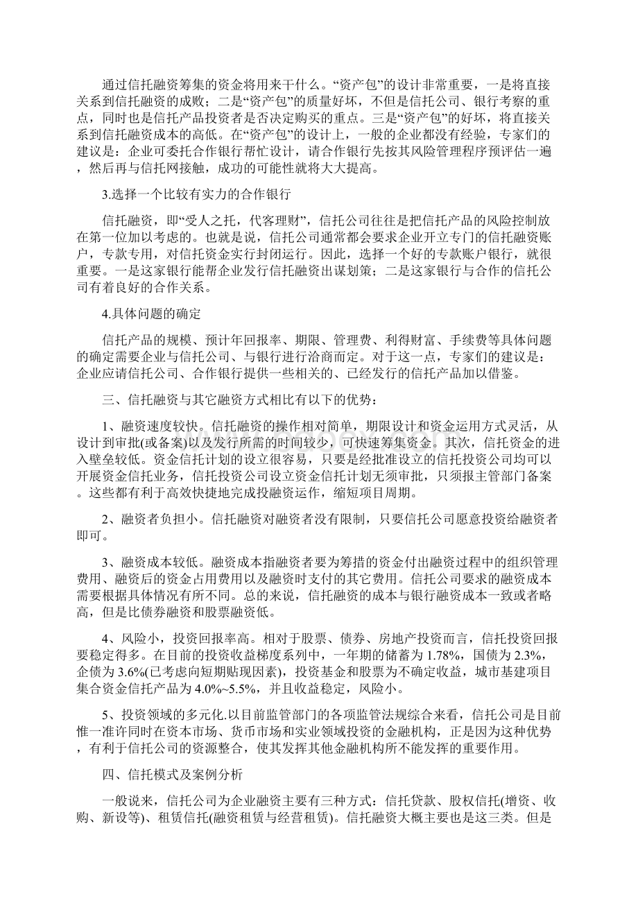 信托融资1Word文件下载.docx_第2页