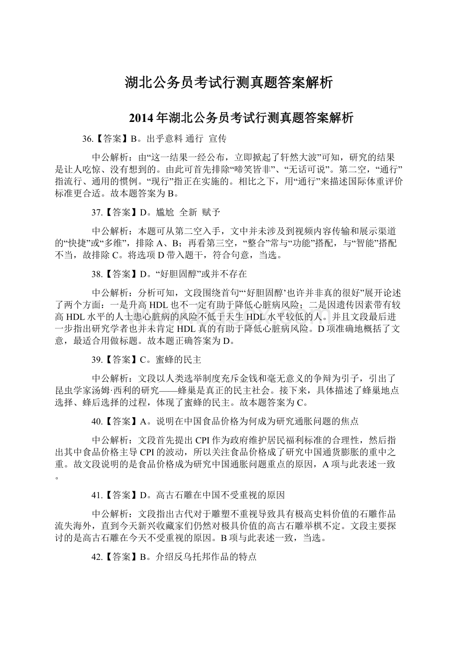 湖北公务员考试行测真题答案解析Word文件下载.docx