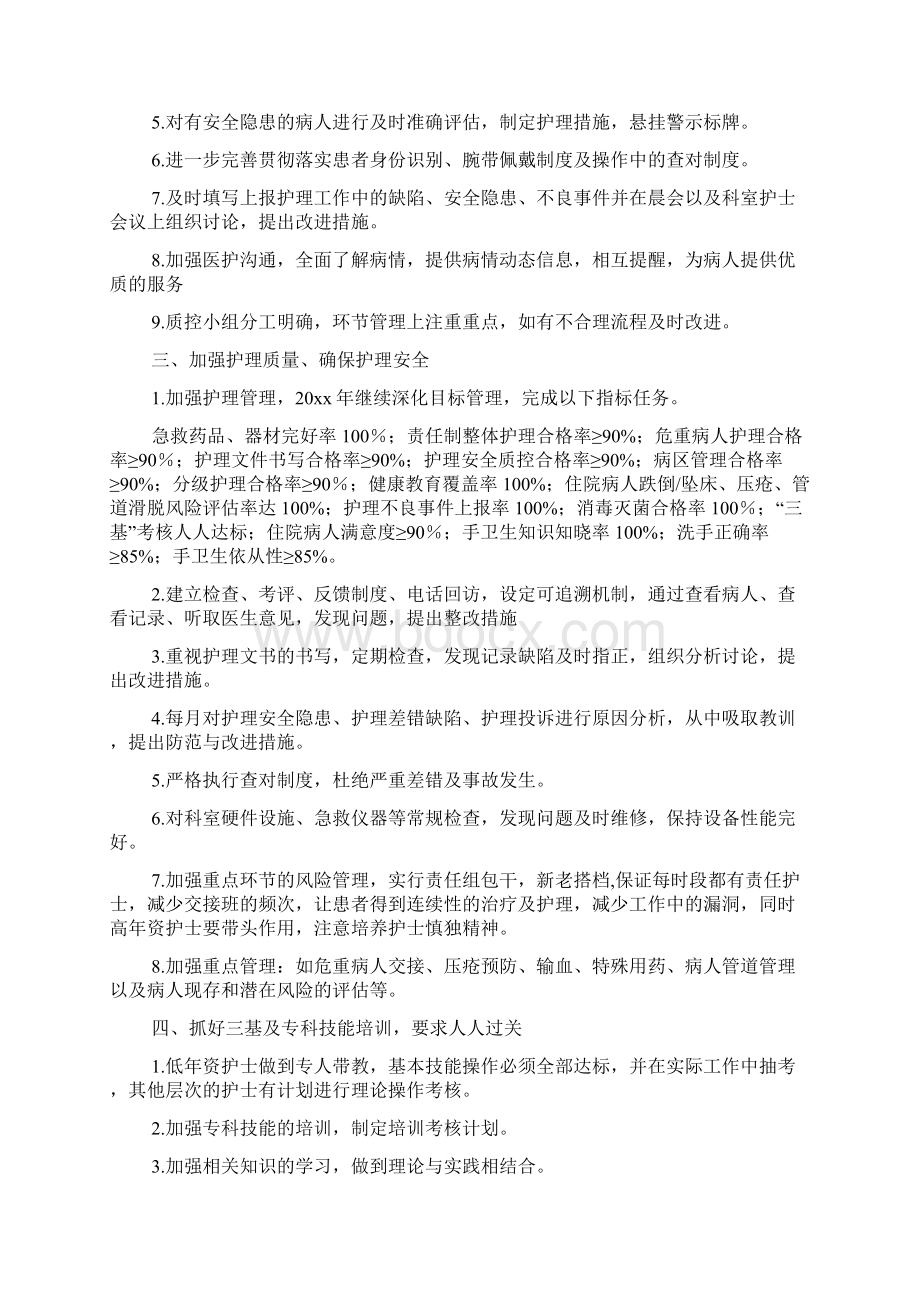 内科护理工作计划Word文件下载.docx_第2页