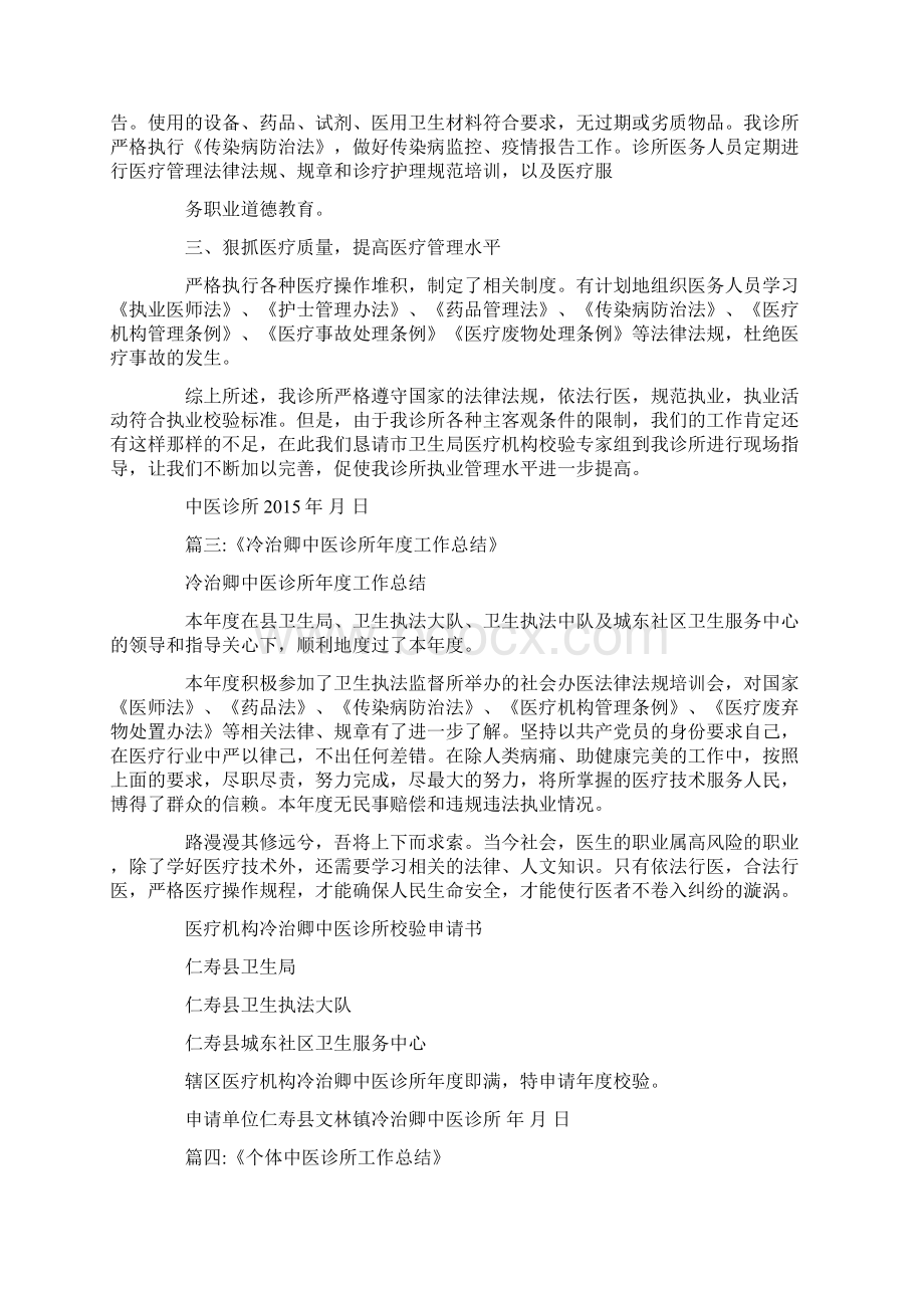 中医诊所年度总结报告.docx_第2页