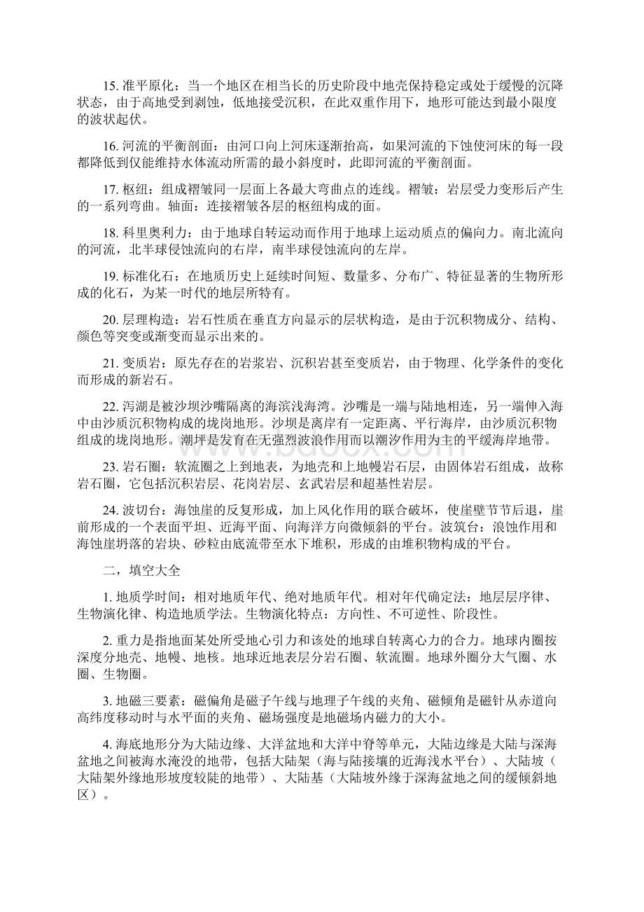 地球科学概论详细习题及答案.docx_第2页