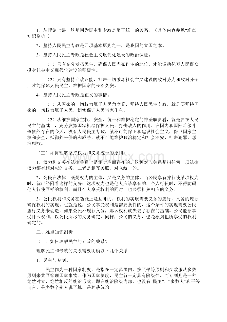 政治必修二重点知识框架文科生考试必备.docx_第3页