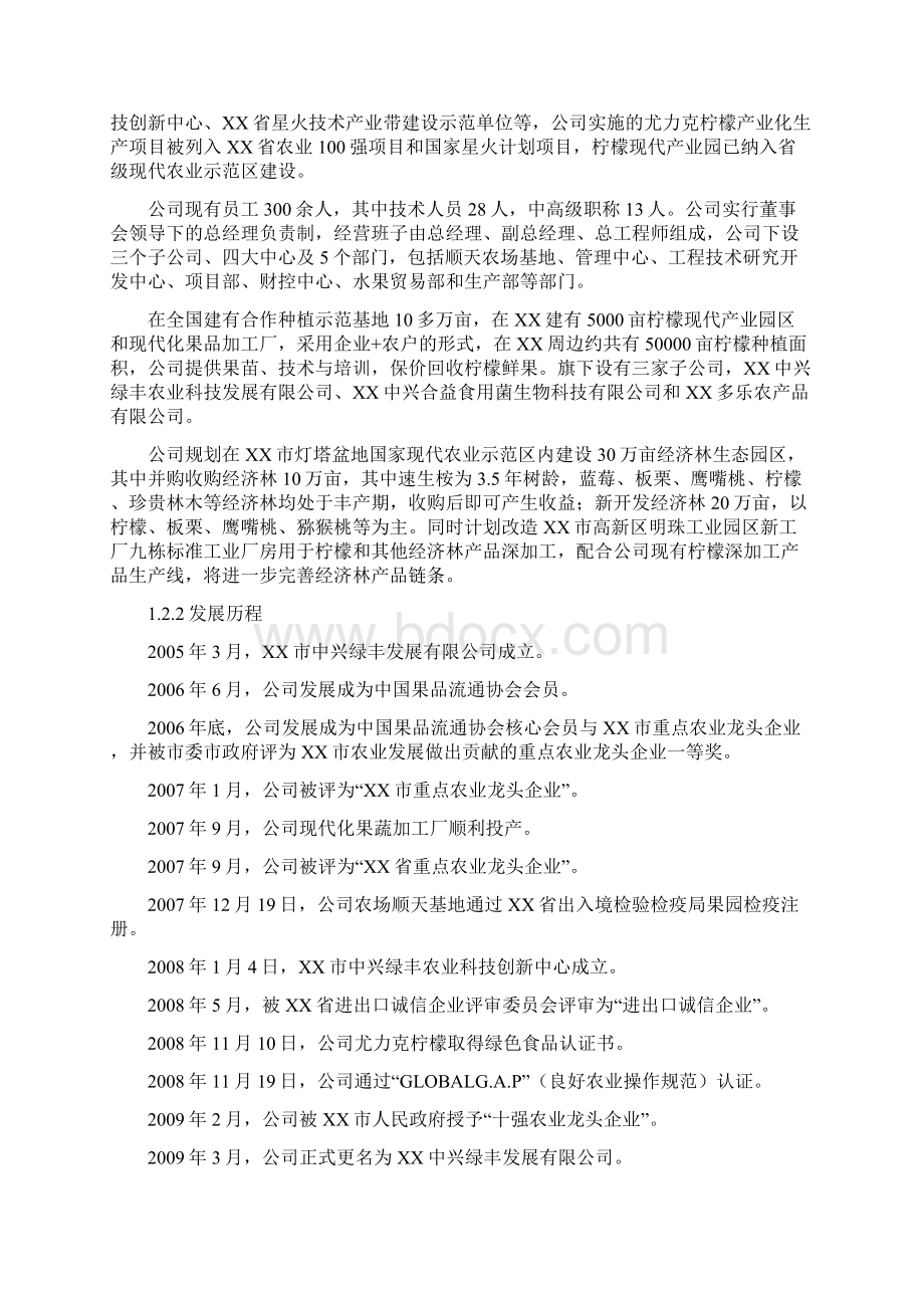 互联网+XX省XX市30万亩经济林生态园区项目可行性研究报告.docx_第3页