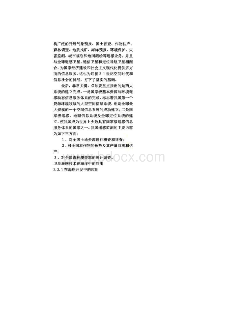 卫星遥感技术应用Word文档格式.docx_第2页