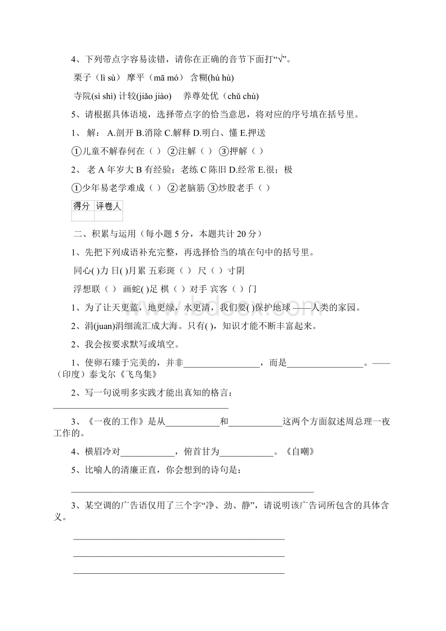 六年级语文上册开学考试试题 外研版II卷 附解析文档格式.docx_第2页