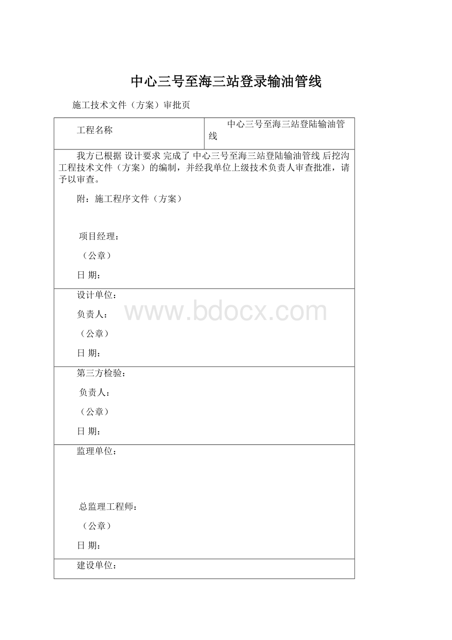 中心三号至海三站登录输油管线.docx