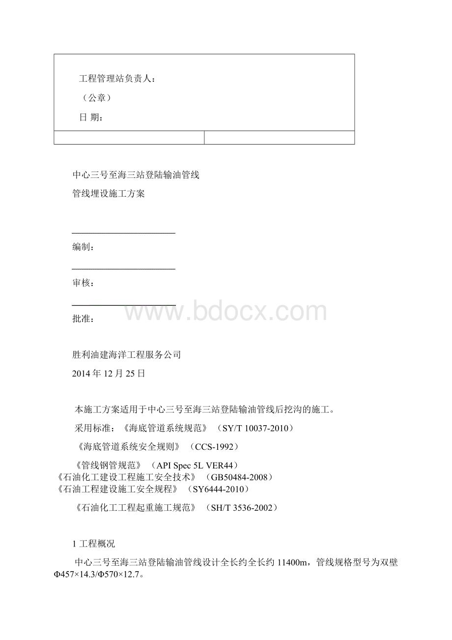 中心三号至海三站登录输油管线.docx_第2页