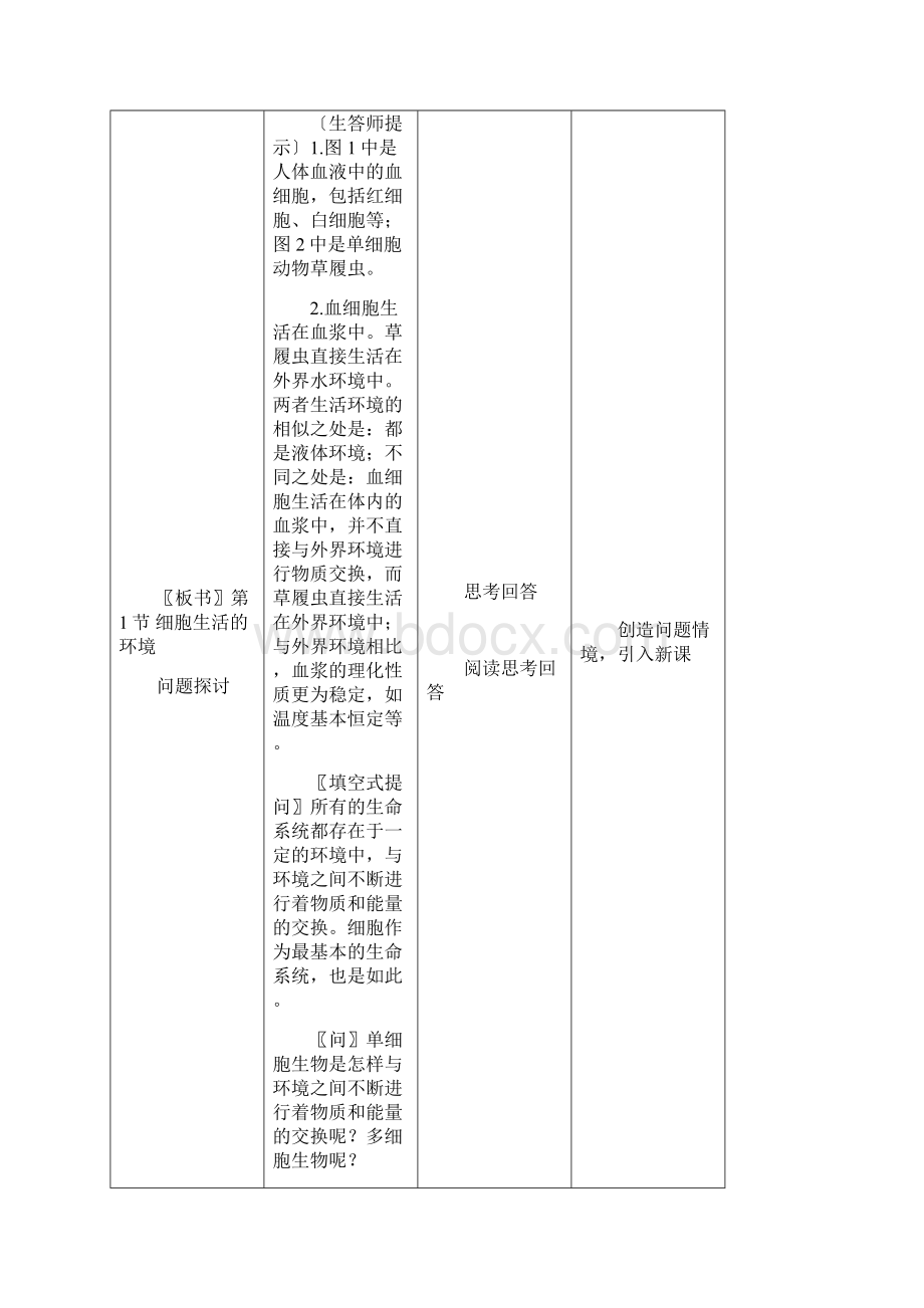 高中生物必修3教案全集1Word格式.docx_第2页