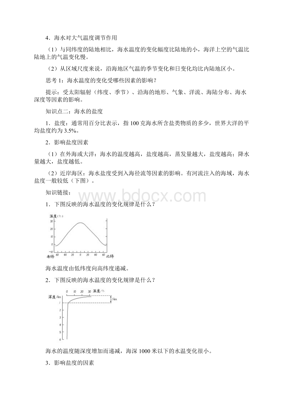 32海水的性质 学案.docx_第2页