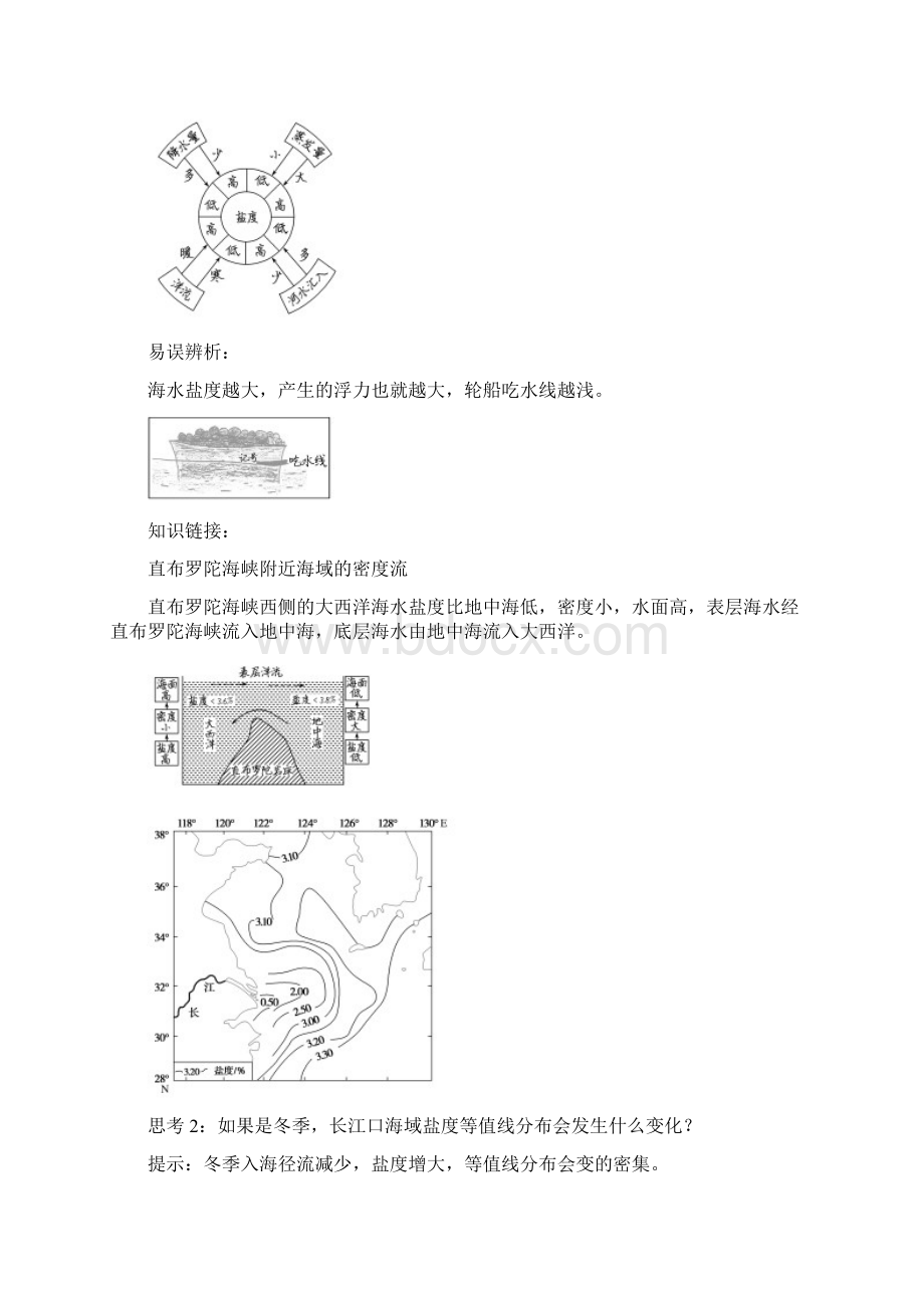 32海水的性质 学案.docx_第3页