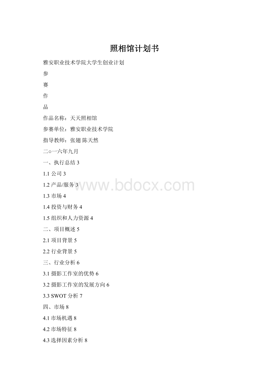 照相馆计划书.docx_第1页