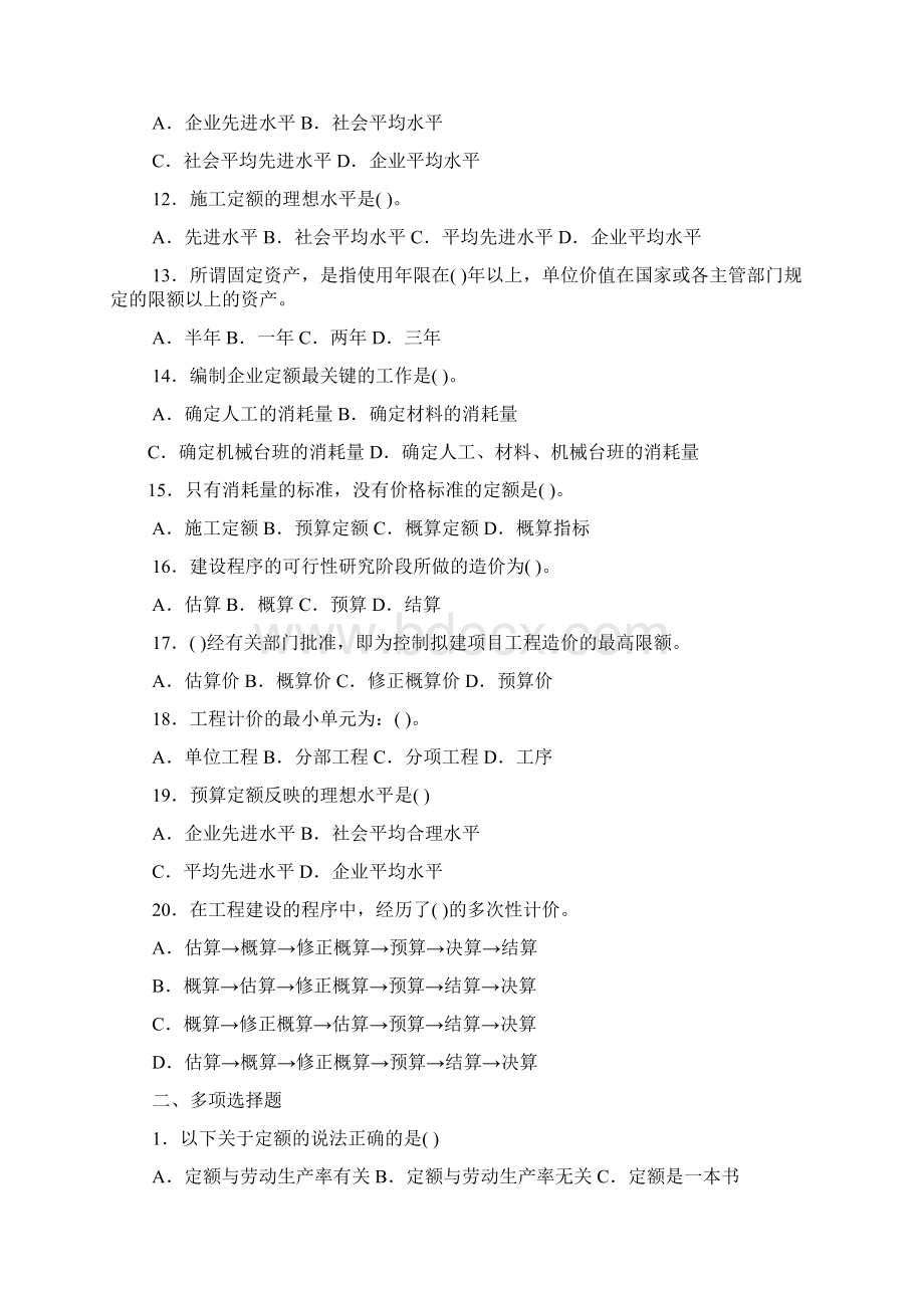 建筑工程定额与预算习题及答案.docx_第2页