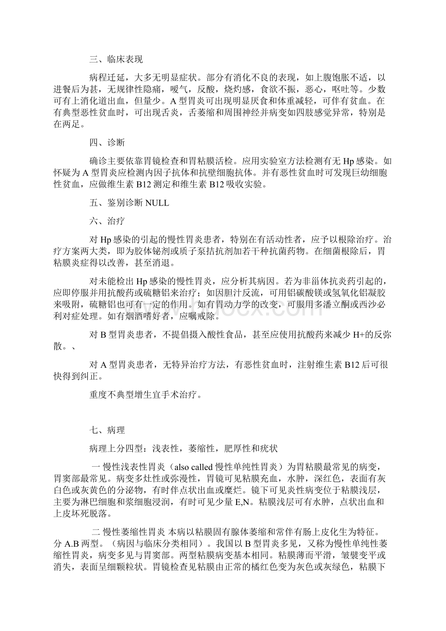 消化内科知识点.docx_第2页