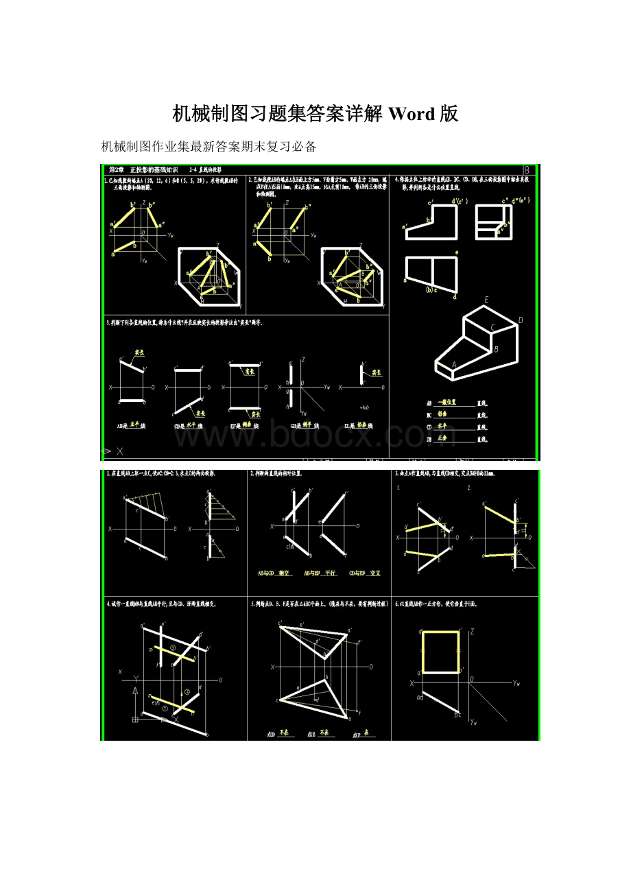 机械制图习题集答案详解Word版.docx