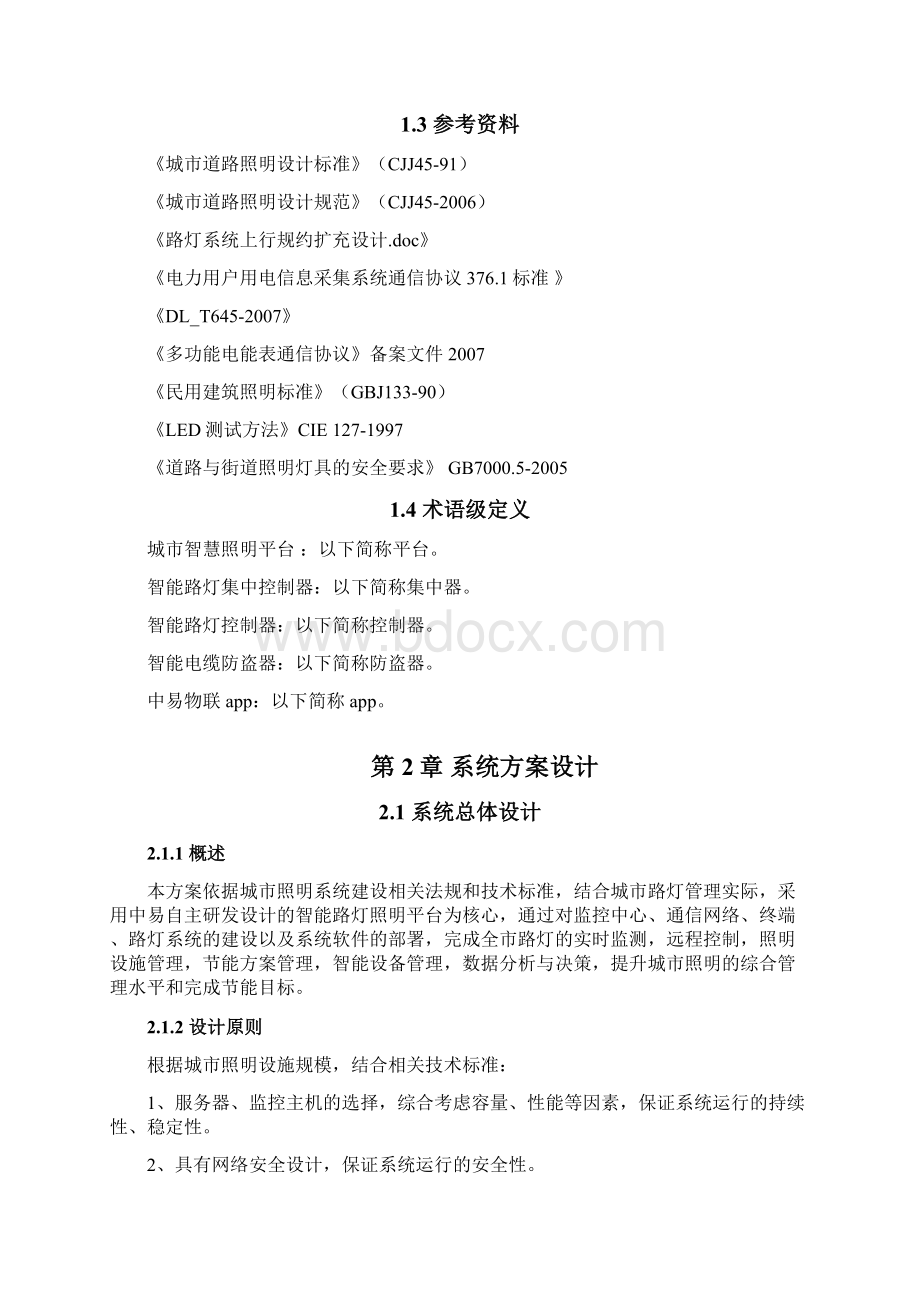 城市智能照明控制平台技术方案.docx_第2页