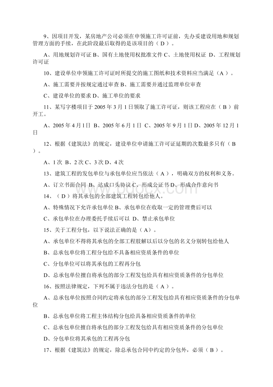 本科毕业设计论文机械员建设工程法律法规及相关知识.docx_第2页