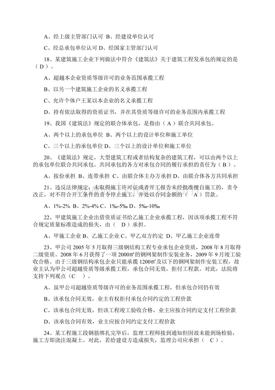 本科毕业设计论文机械员建设工程法律法规及相关知识.docx_第3页