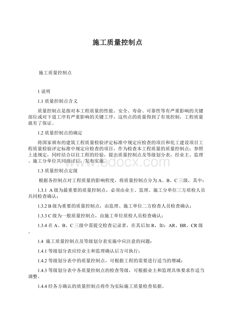 施工质量控制点.docx_第1页