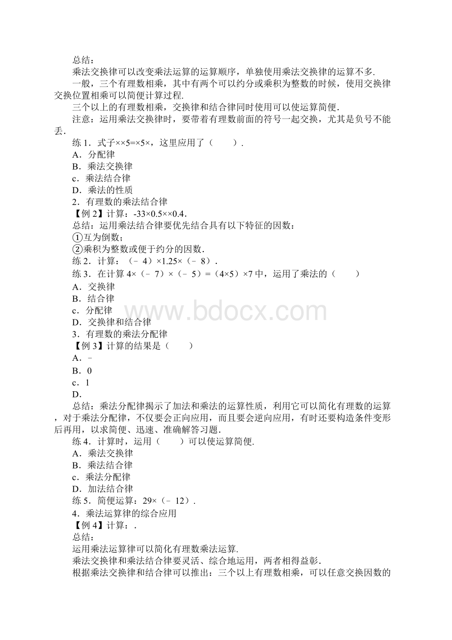 范文有理数乘法运算律导学案.docx_第2页