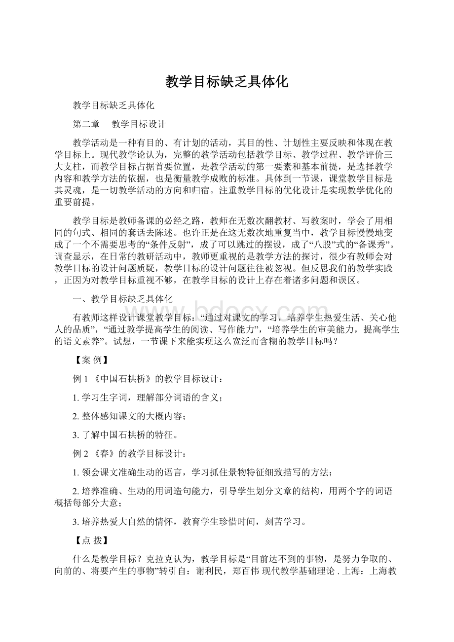 教学目标缺乏具体化Word文档格式.docx