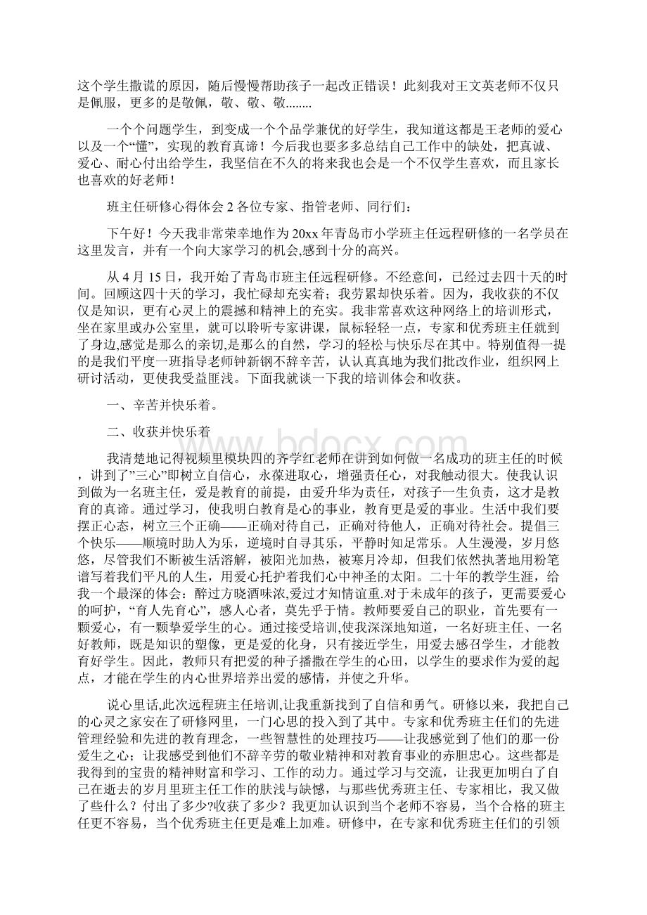 班主任研修心得体会15篇.docx_第2页