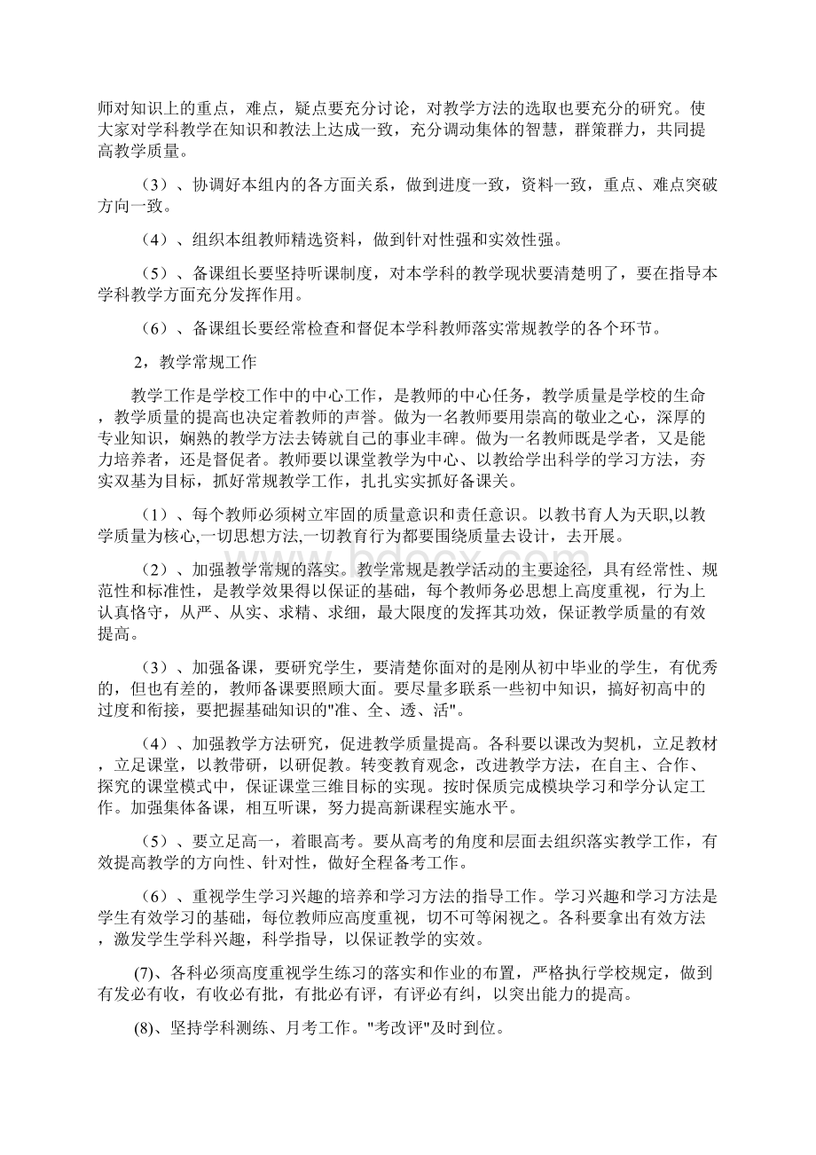 高一年级教学工作计划共10篇.docx_第2页