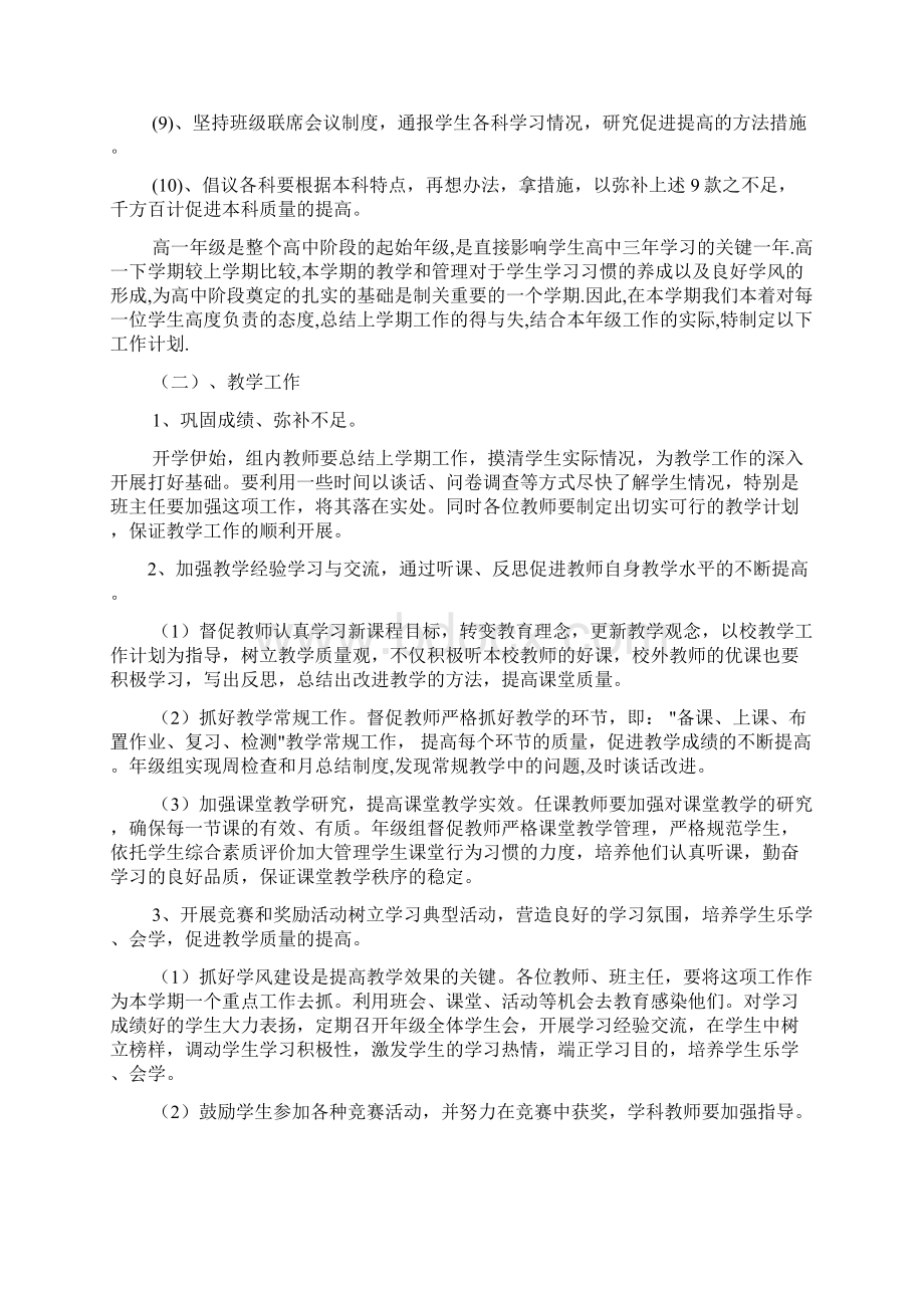 高一年级教学工作计划共10篇Word格式文档下载.docx_第3页