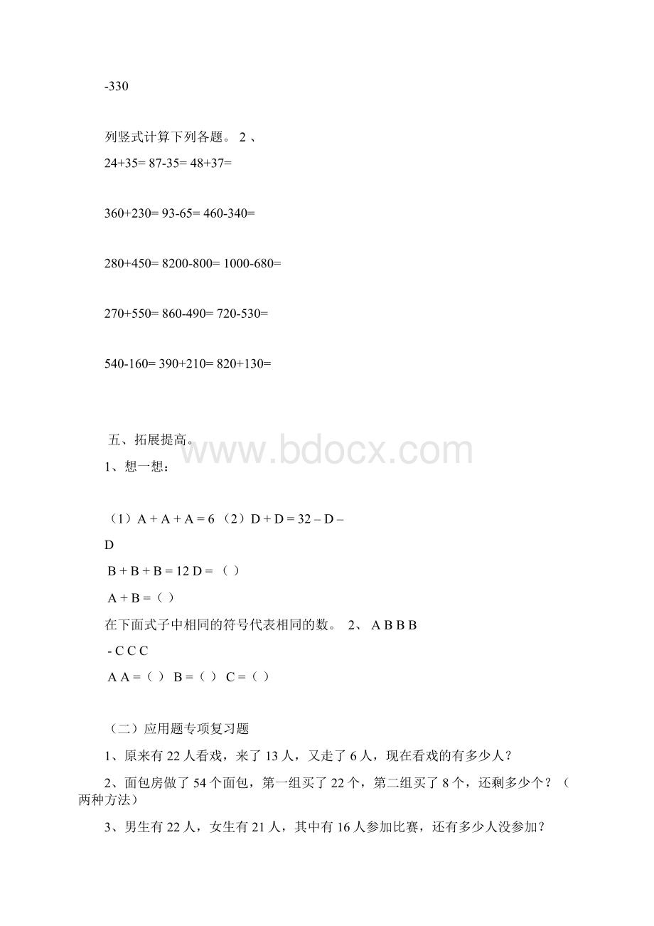 人教版小学二年级下册数学期末专项复习题Word文档下载推荐.docx_第3页