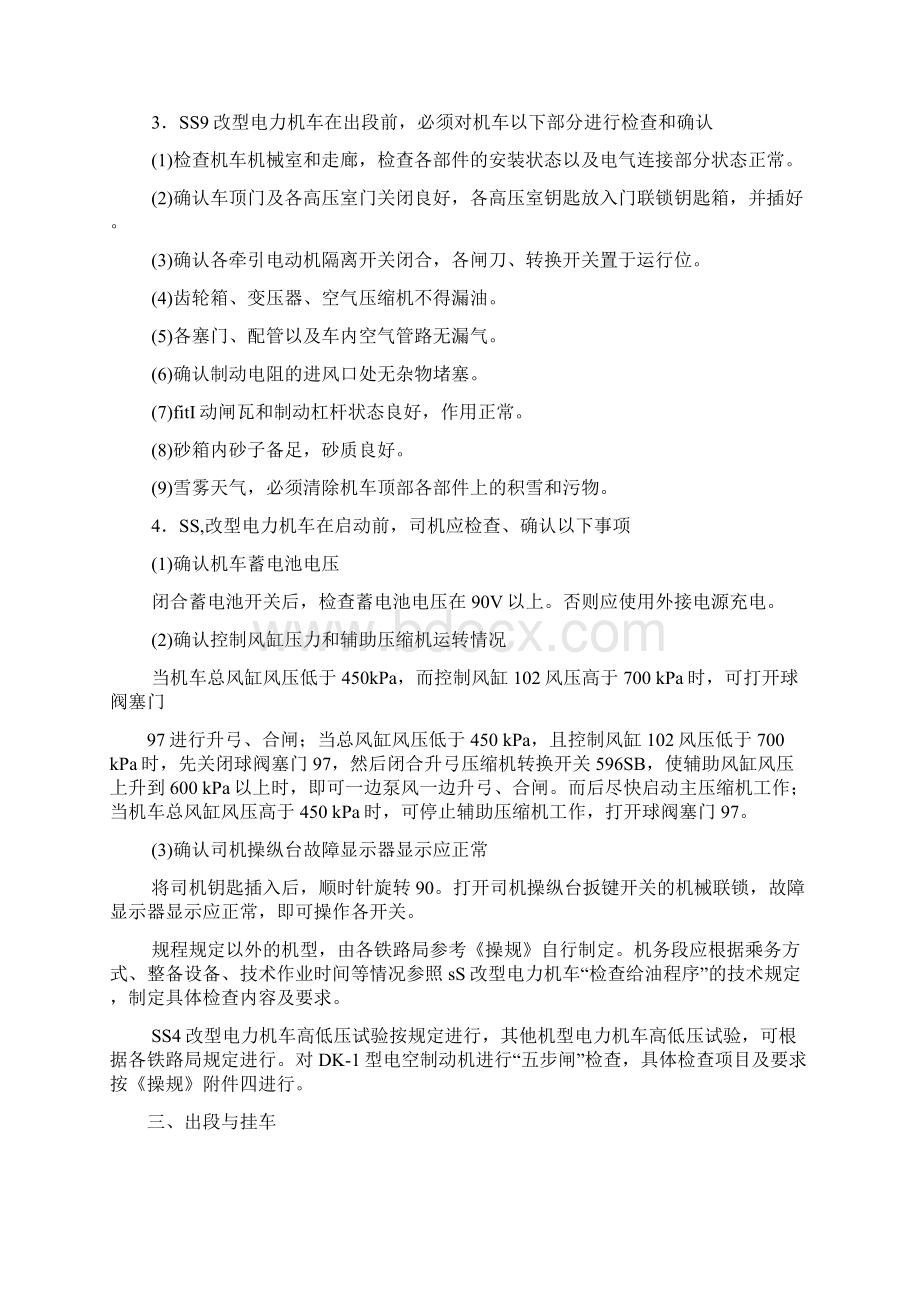 电力机车乘务员乘务作业过程.docx_第3页