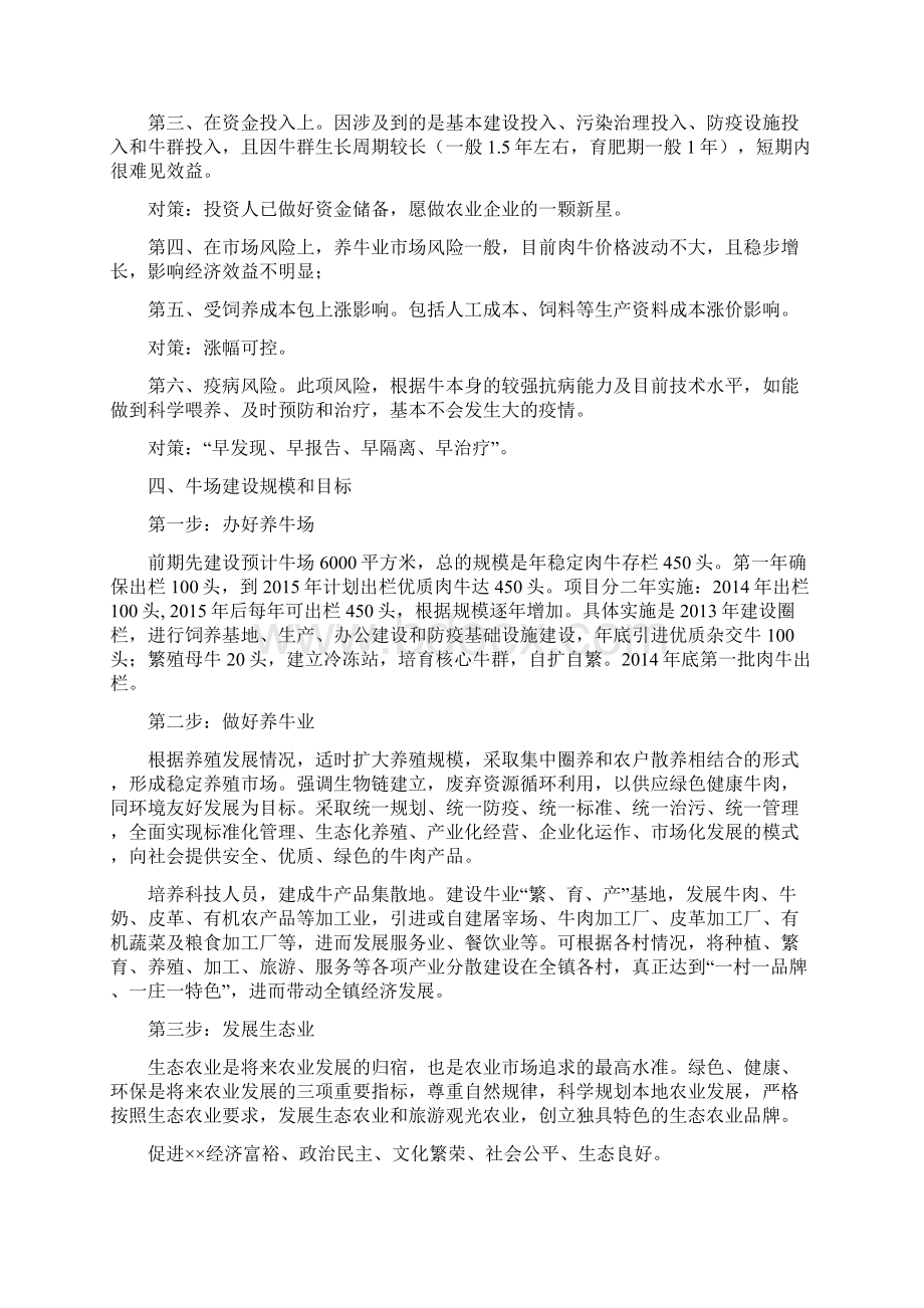 建设养牛场可行性报告Word文档格式.docx_第3页