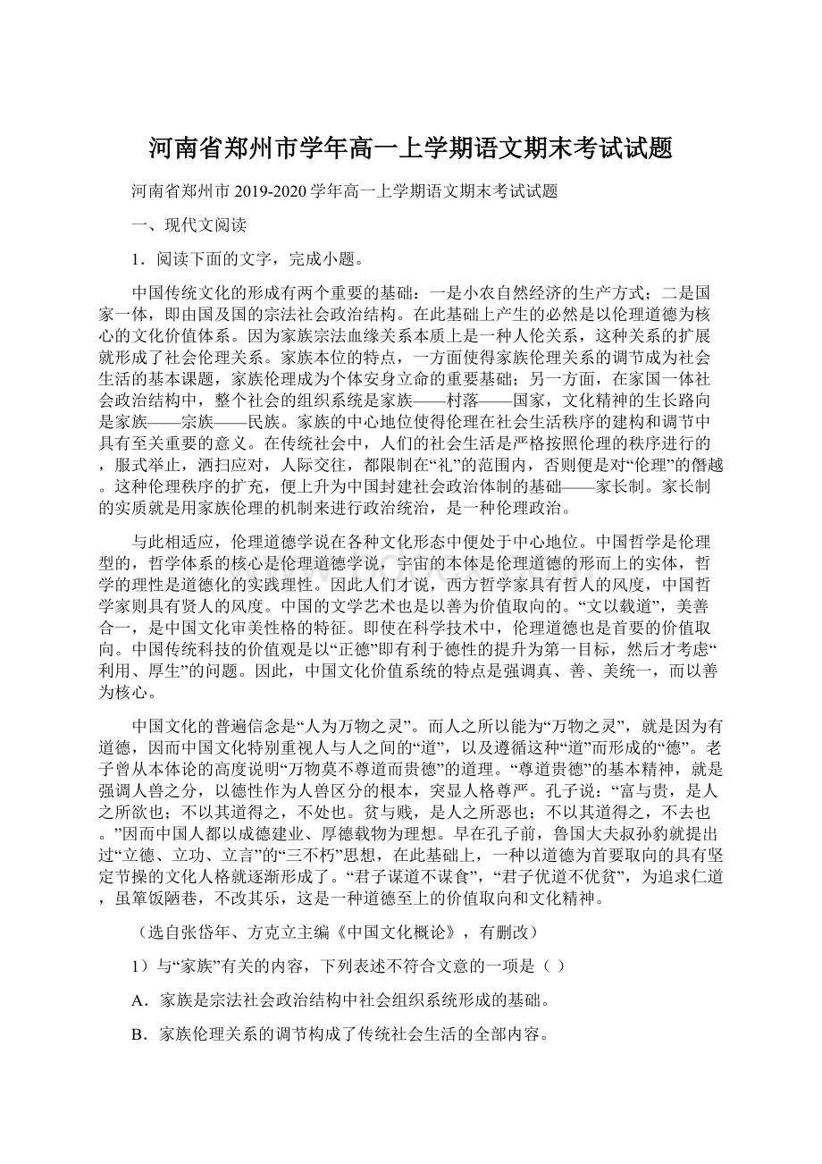 河南省郑州市学年高一上学期语文期末考试试题Word下载.docx