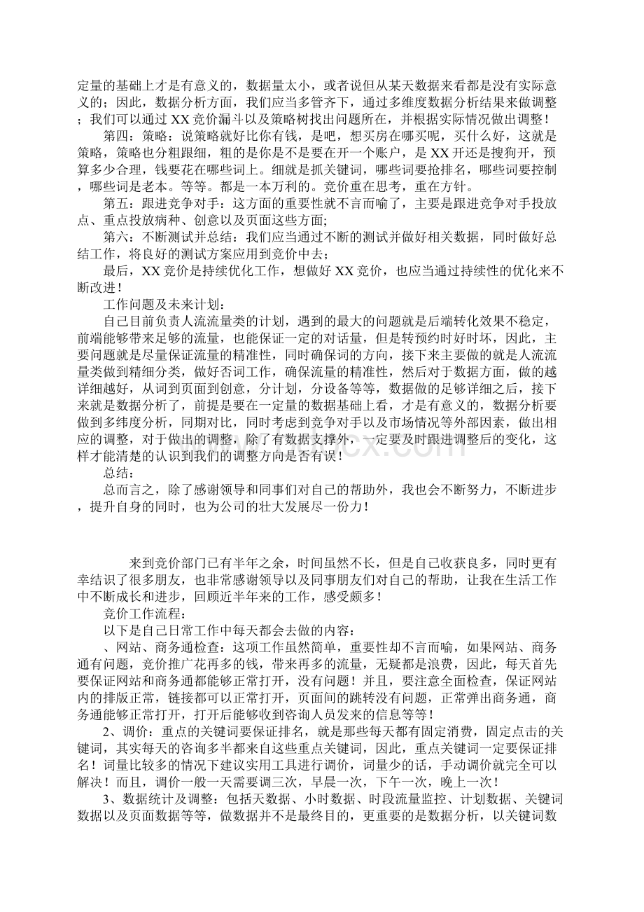 百度竞价某年终总结.docx_第2页