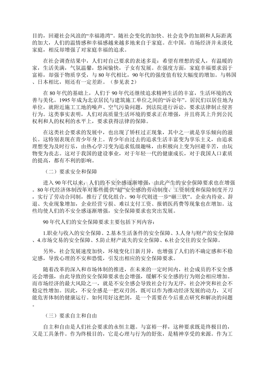 中国人社会心理90年代进程Word格式文档下载.docx_第3页