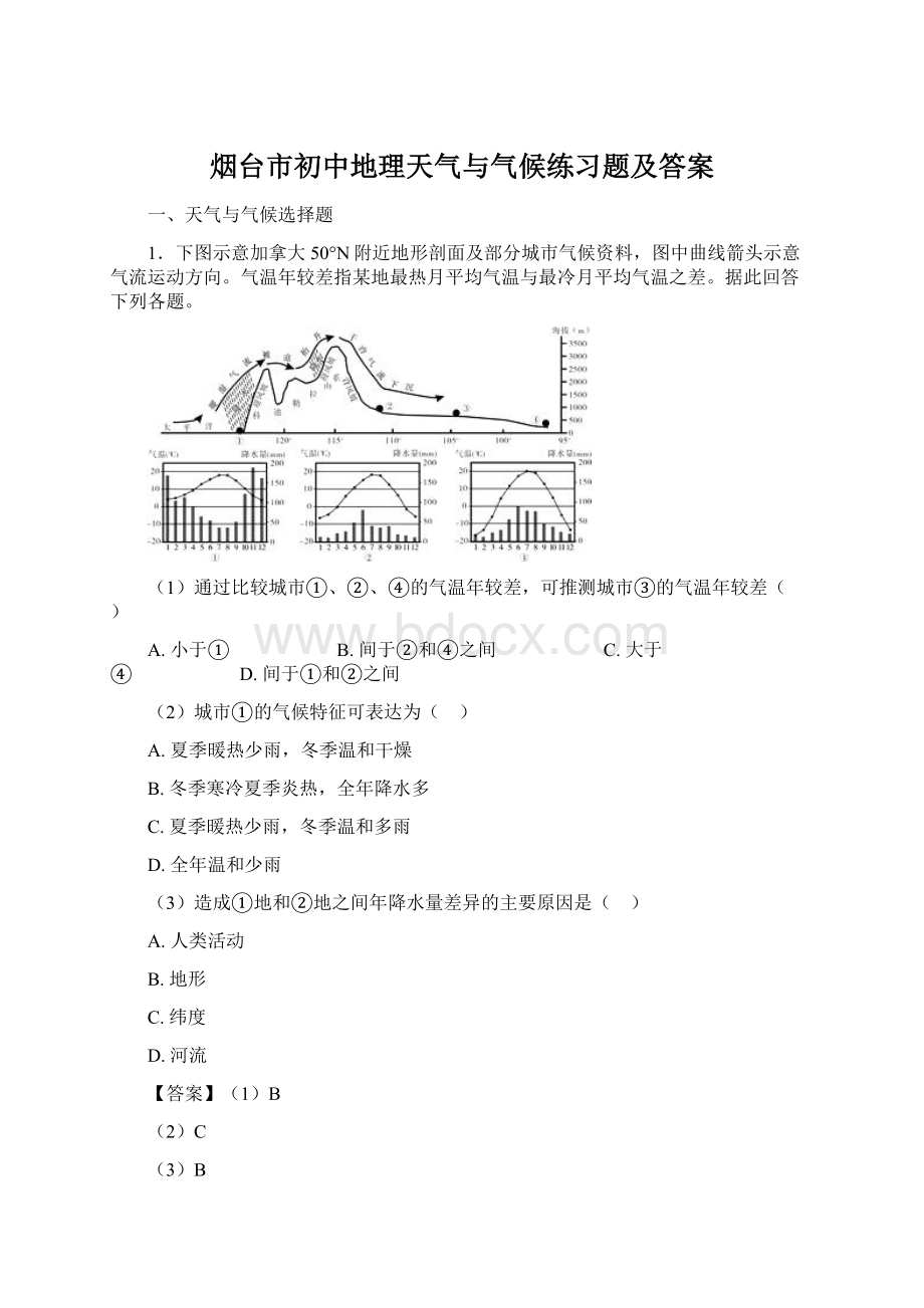 烟台市初中地理天气与气候练习题及答案Word文档格式.docx_第1页