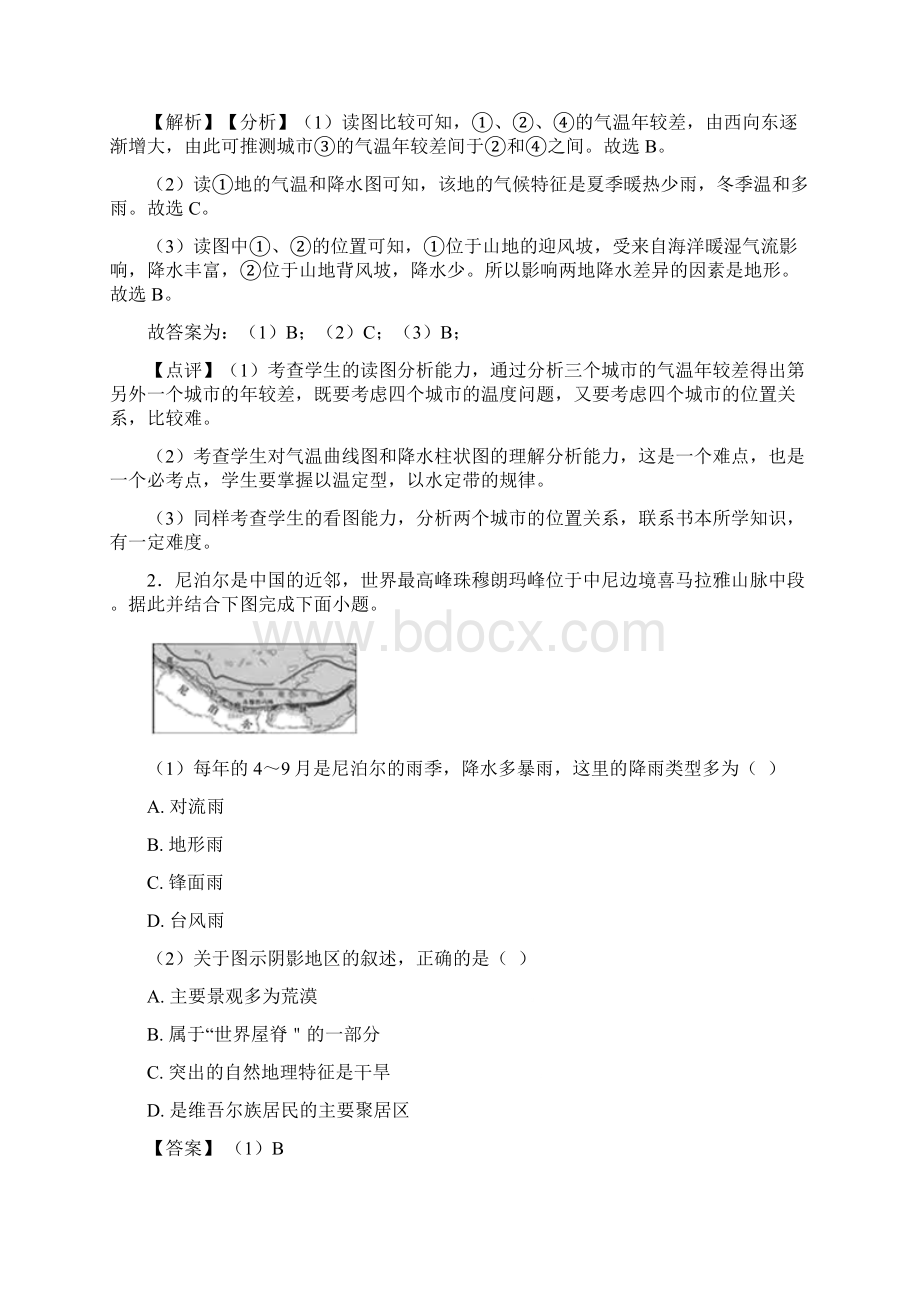 烟台市初中地理天气与气候练习题及答案Word文档格式.docx_第2页