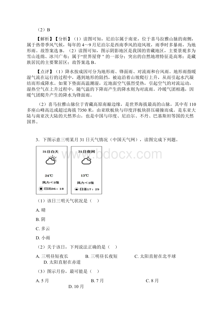 烟台市初中地理天气与气候练习题及答案Word文档格式.docx_第3页