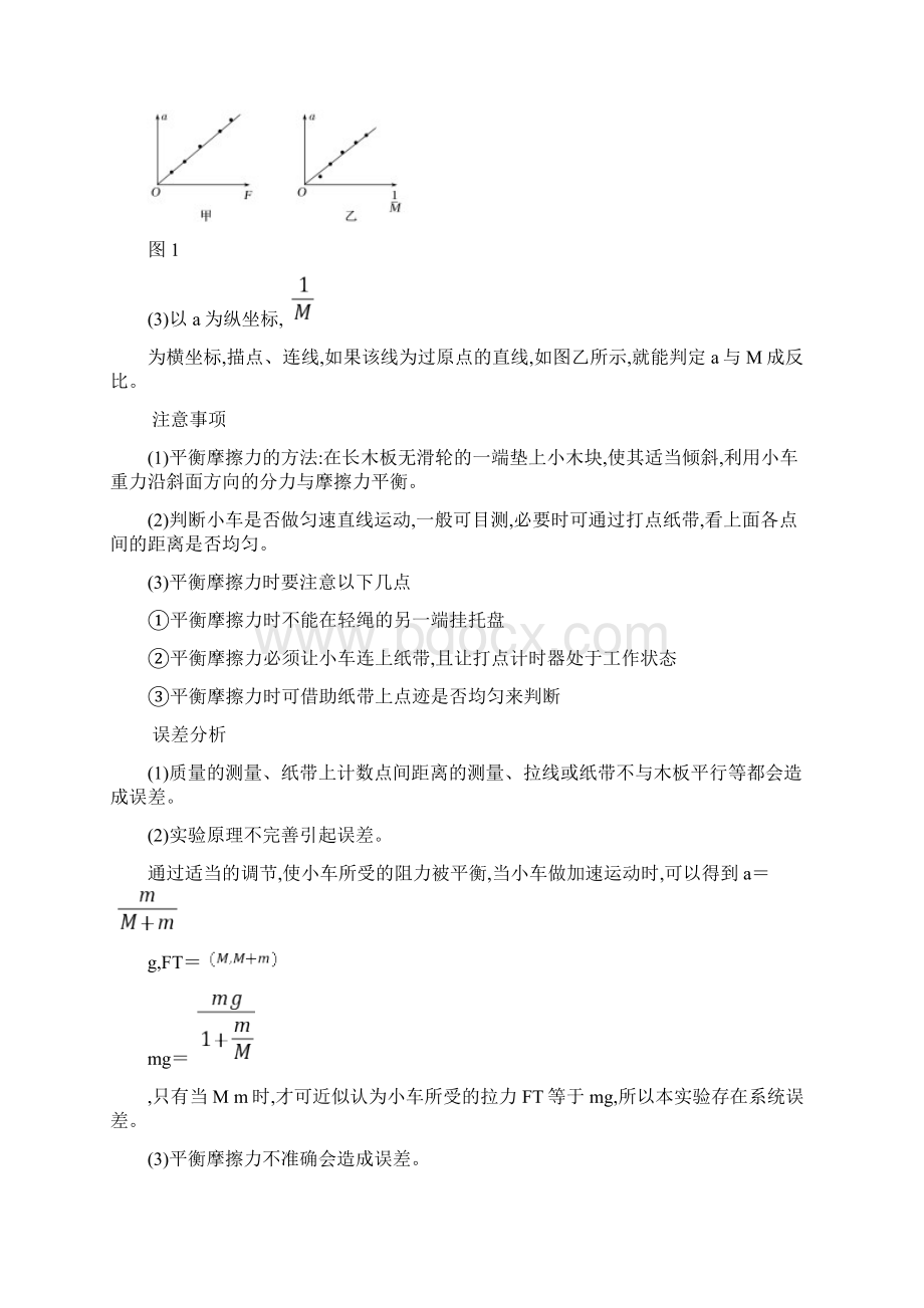 高中物理必修1第三章 牛顿运动定律实验四 验证牛顿运动定律Word文档下载推荐.docx_第2页