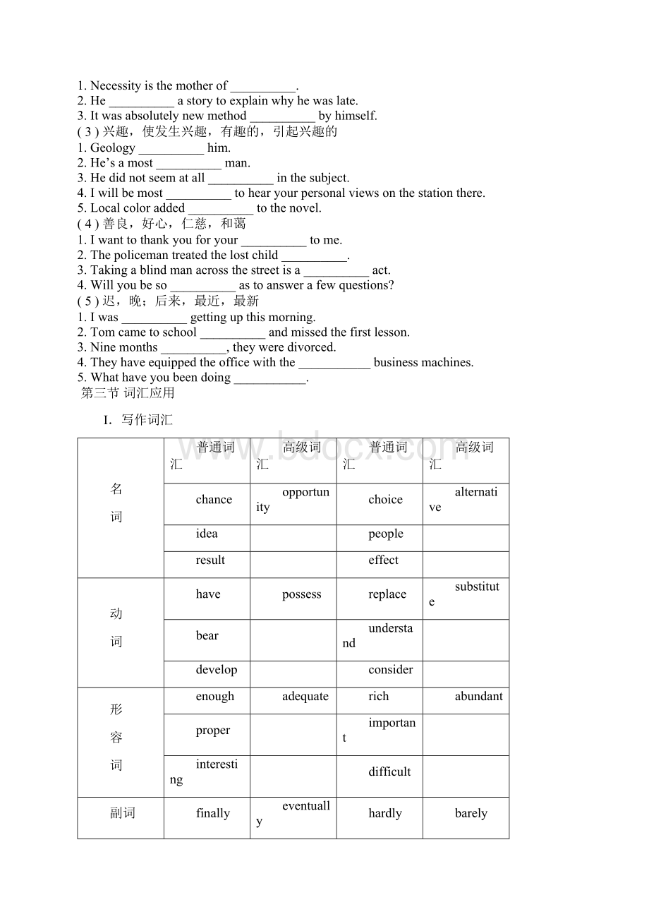 高考英语备考策略指南读写.docx_第3页