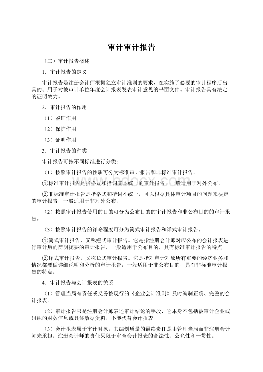 审计审计报告Word下载.docx