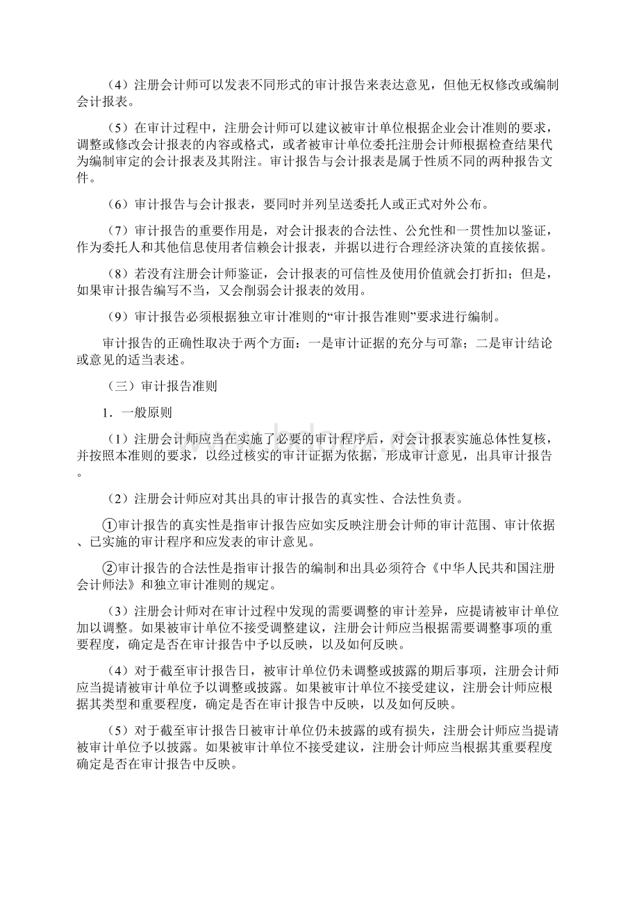 审计审计报告.docx_第2页