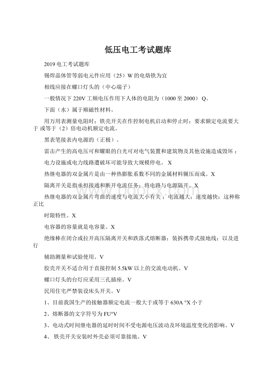 低压电工考试题库.docx_第1页