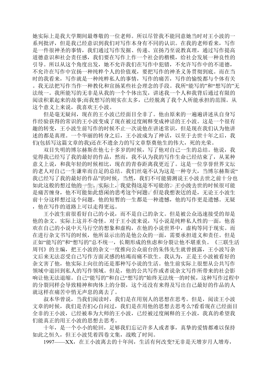 沉默的大多数读后感800.docx_第2页