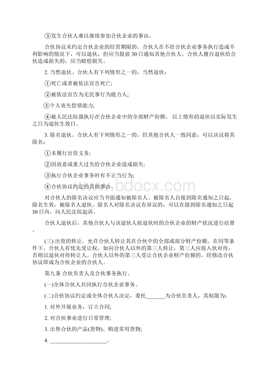 一般合伙人合作协议书Word格式文档下载.docx_第3页