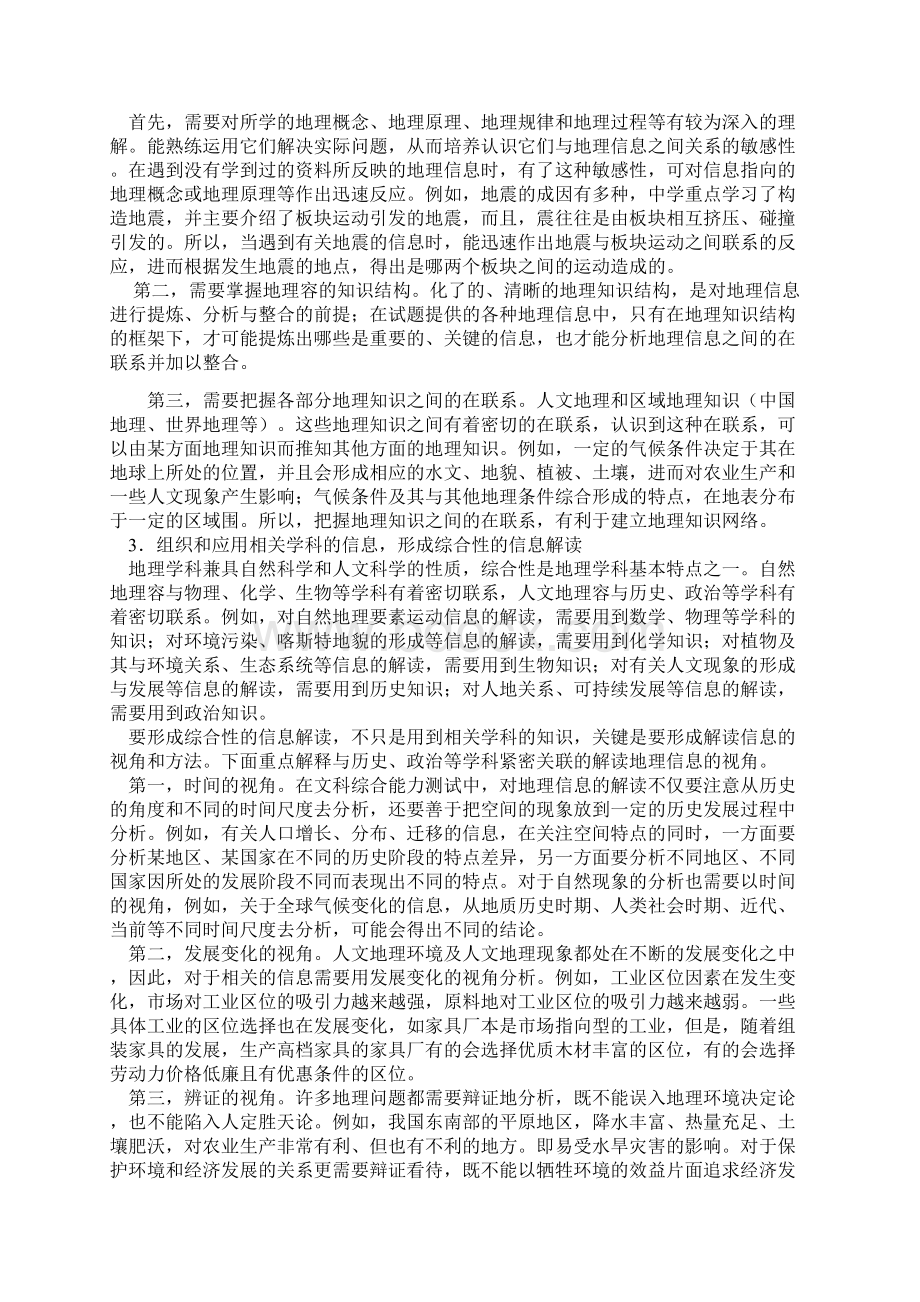 张亚南谈课程标准卷高考地理学科命题.docx_第2页