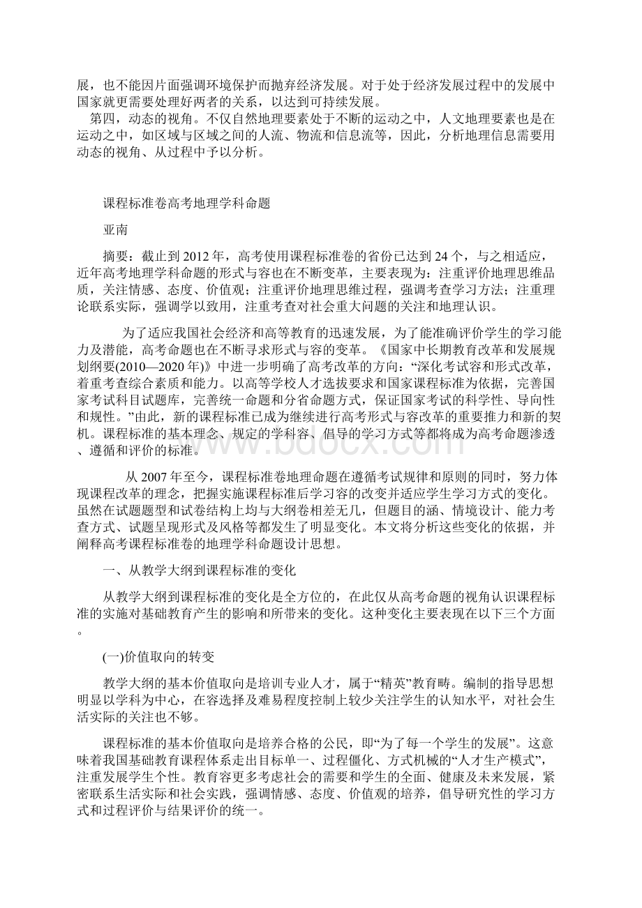 张亚南谈课程标准卷高考地理学科命题.docx_第3页