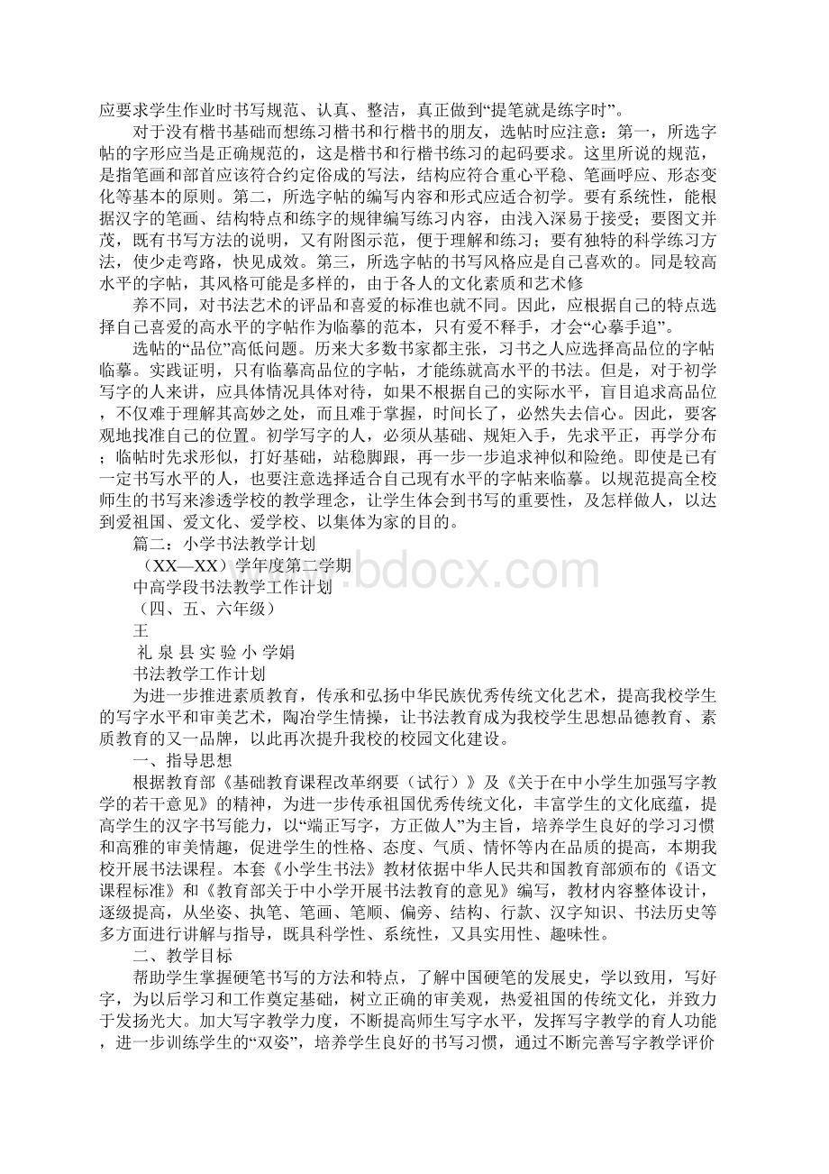 小学书法教师工作计划.docx_第3页