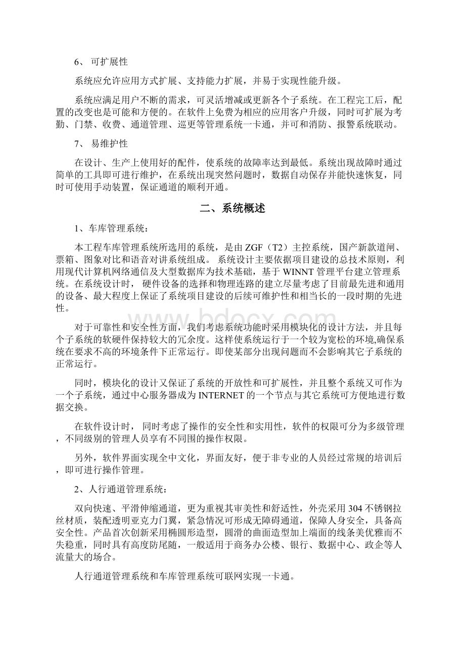 停车场出入口管理系统设计方案Word文件下载.docx_第2页