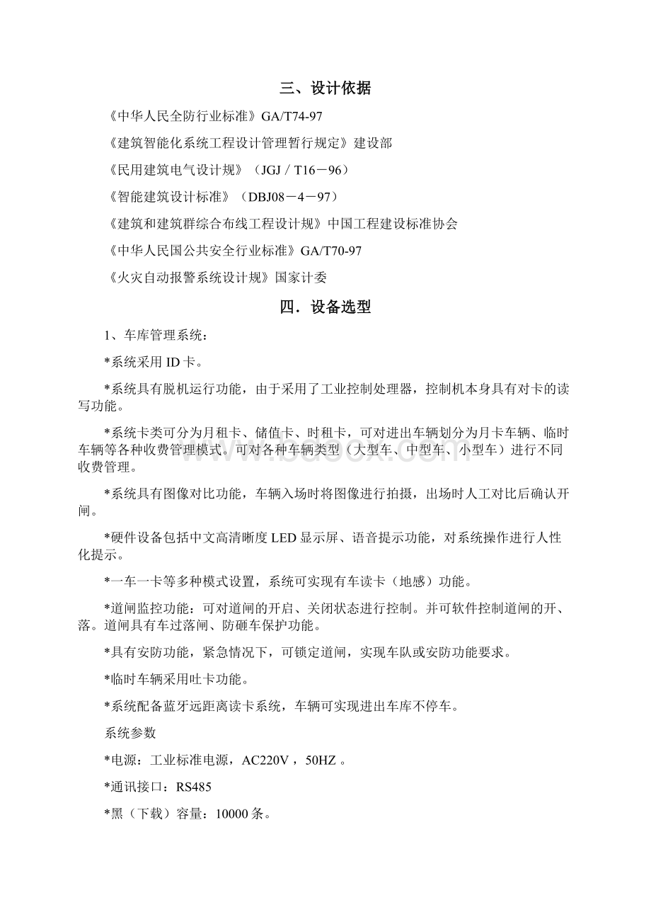 停车场出入口管理系统设计方案Word文件下载.docx_第3页