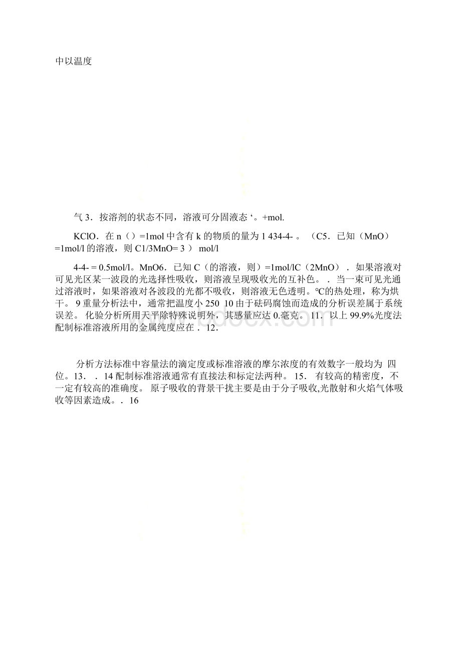 高级化验工试题答案.docx_第2页