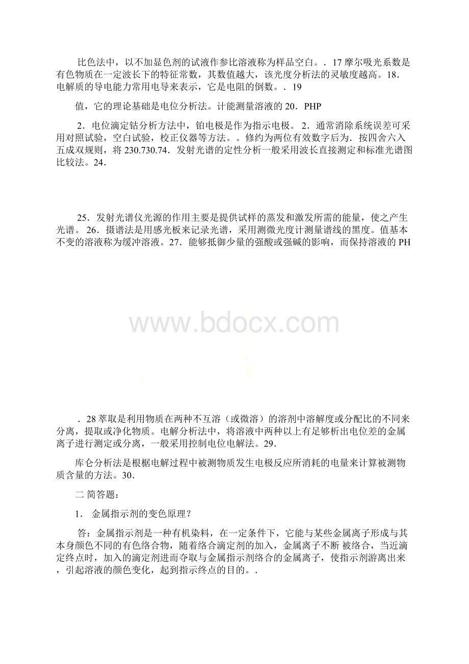 高级化验工试题答案.docx_第3页